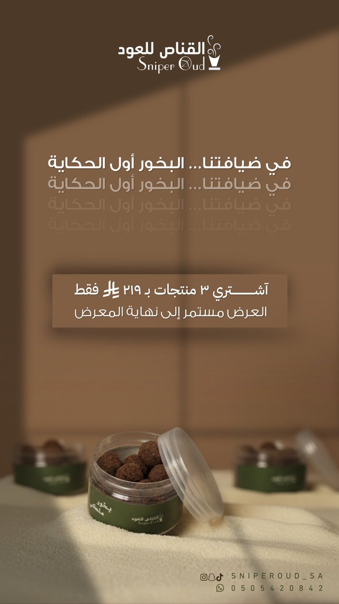 غداً تنطوي صفحة وجودنا بالأحساء 👋🏻
ولازال العرض ساري والكمية محدودة
زورونا وشرفونا ، حياكم الله 🤝
#القناص_للعود_بمعرض_الاحساء