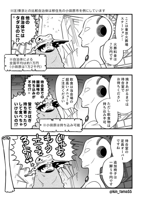 東京の火葬場はなかなかクレイジーだったよ 