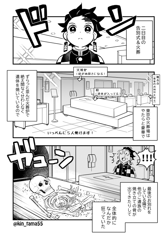 東京の火葬場はなかなかクレイジーだったよ 
