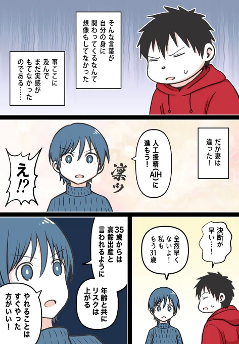 子どもが欲しいだけなのに〜男性視点で描く不妊治療の話〜④ 