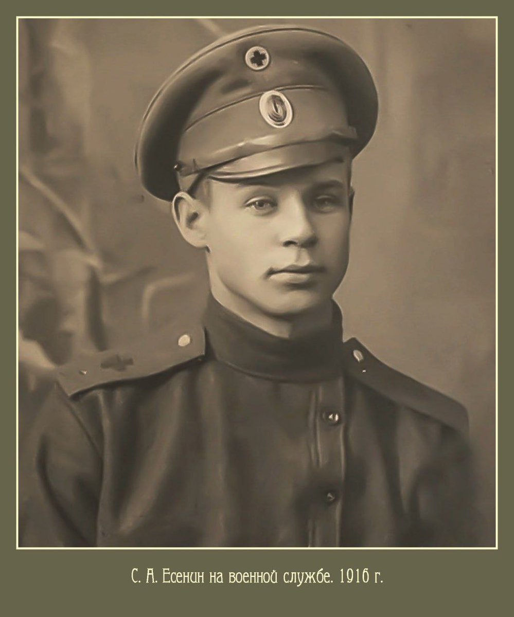 medpropaganda's tweet image. К 130-летию Сергея Есенина.
 В годы Первой мировой войны С. А. Есенин был назначен санитаром в 6-й вагон санпоезда. 
 Он также исполнял обязанности санитара в Царскосельском лазарете № 17.
В лазарете и Трапезной Федоровского городка выступал на концертах для раненых