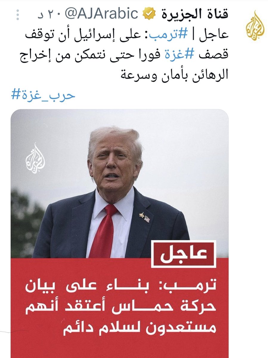 سبحان الله من أعطى لأبطال #المقاومة_الفلسطينية الحكمة والرأي السديد ..
فبعد أن احتفى العفن ياهو بأنه عزل حماس وجعل العالم ينقلب عليهم من خلال خطة ترامب،،،،
أعلنت #المقاومة_الفلسطينية بكل اتزان موافقتهم على تسليم جميع الأسرى الصهاينة بشرط وقف الحرب وتسليم إدارة #غزة لجهة فلسطينية