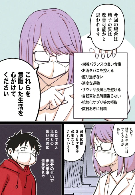 子どもが欲しいだけなのに〜男性視点で描く不妊治療の話〜⑥ 
