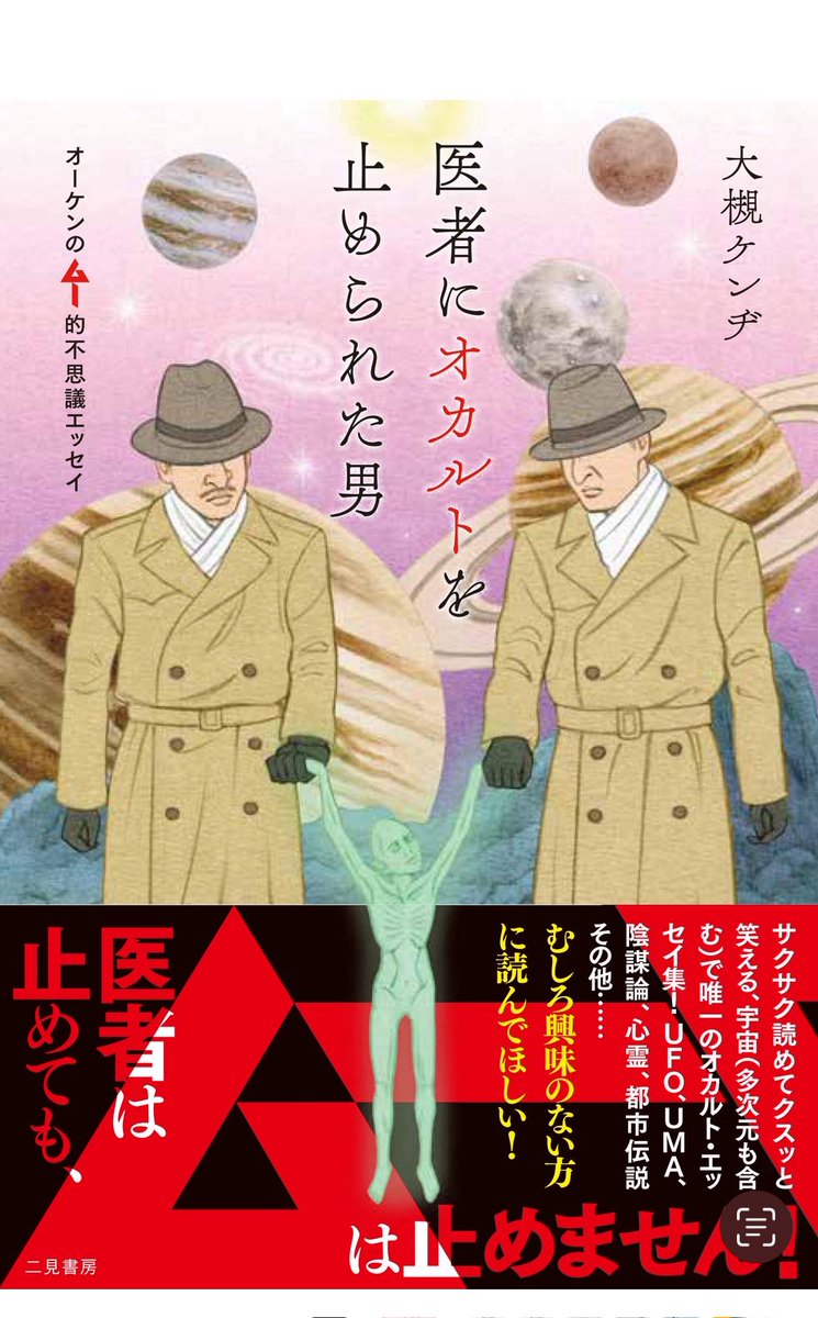 OfficialOken's tweet image. 10月のオーケン
書籍発売中
「今のことしか書かないで」
「そして奇妙な読書だけが残った」
「筋肉少女帯小説化計画」
14日エッセイ集新刊発売
「医者にオカルトを止められた男」

7日 筋肉少女帯　クラブチッタ川崎
10日 おおくぼけい半世紀記念「音楽は流れ続ける」出演　クラブチッタ川崎…