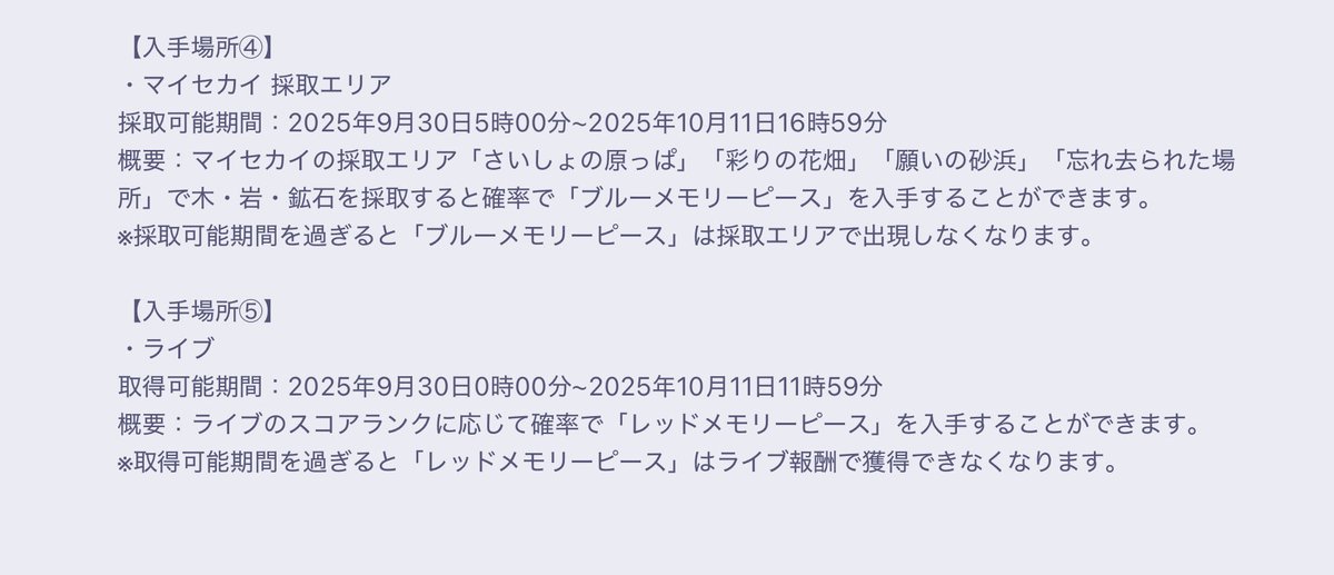 🗒✍🏻
青💧GETは11日17時前まで
赤💧GETは11日12時前まで
紫💧ヘンカン、めっちゃ時間要りますよね💦
交換は今月末まで🔄