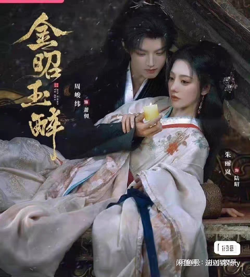 cindyningye's tweet photo. 【金昭玉醉】
夸克网盘分享「金昭玉醉」，链接：
https://t.co/vtpz96x3CS
#金昭玉醉 #电视剧 https://t.co/VqVm0wB0ho