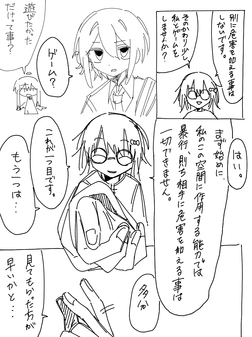 第一章「言ってはいけない」その2

#SC第三空想界 