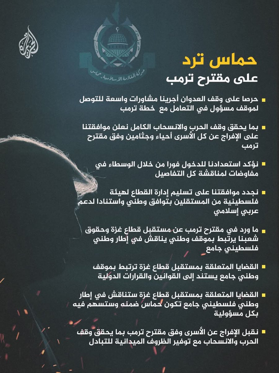 حماس سلّمت الرهائن دفعة واحدة فاعتبر ترامب أنه أوقف حرباً جديدة، وردّ بالقول إن الحركة ربما جاهزة لسلام دائم وأمر بوقف القصف.
وبين هذه التصريحات، يبقى المطلوب موقف عربي إسلامي يواجه أي خداع إسرائيلي ويضمن وقف الإبادة وإدخال المساعدات.