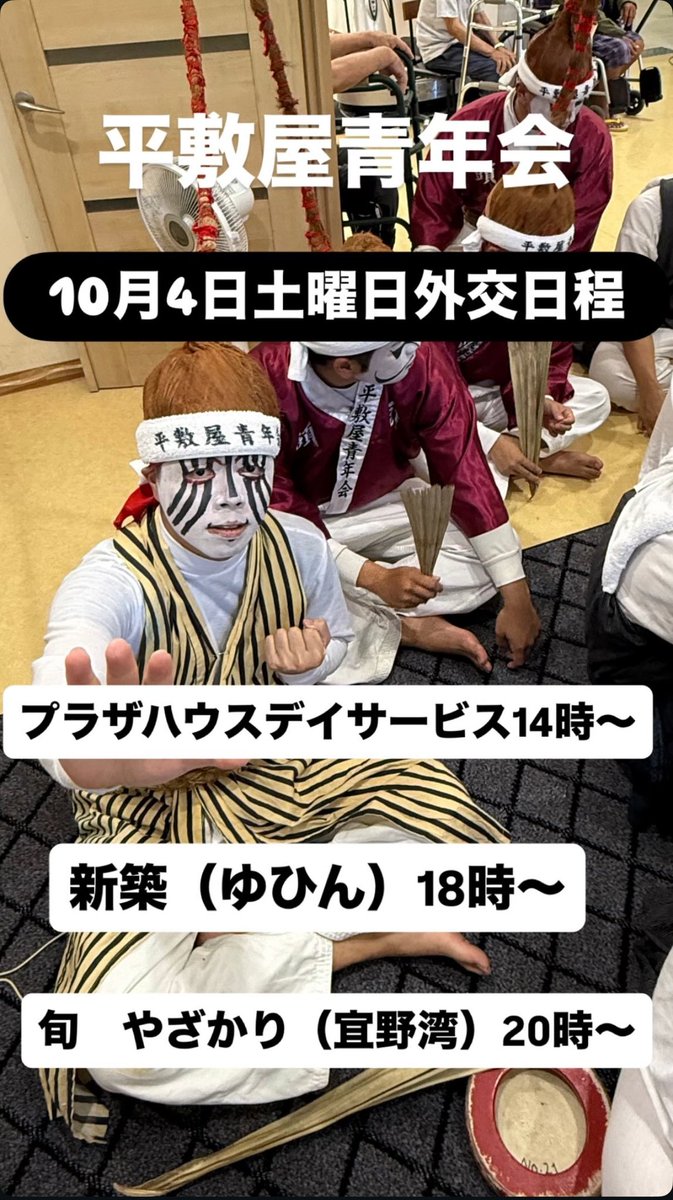 heshikiya1010's tweet image. 平敷屋青年会外交日程です！