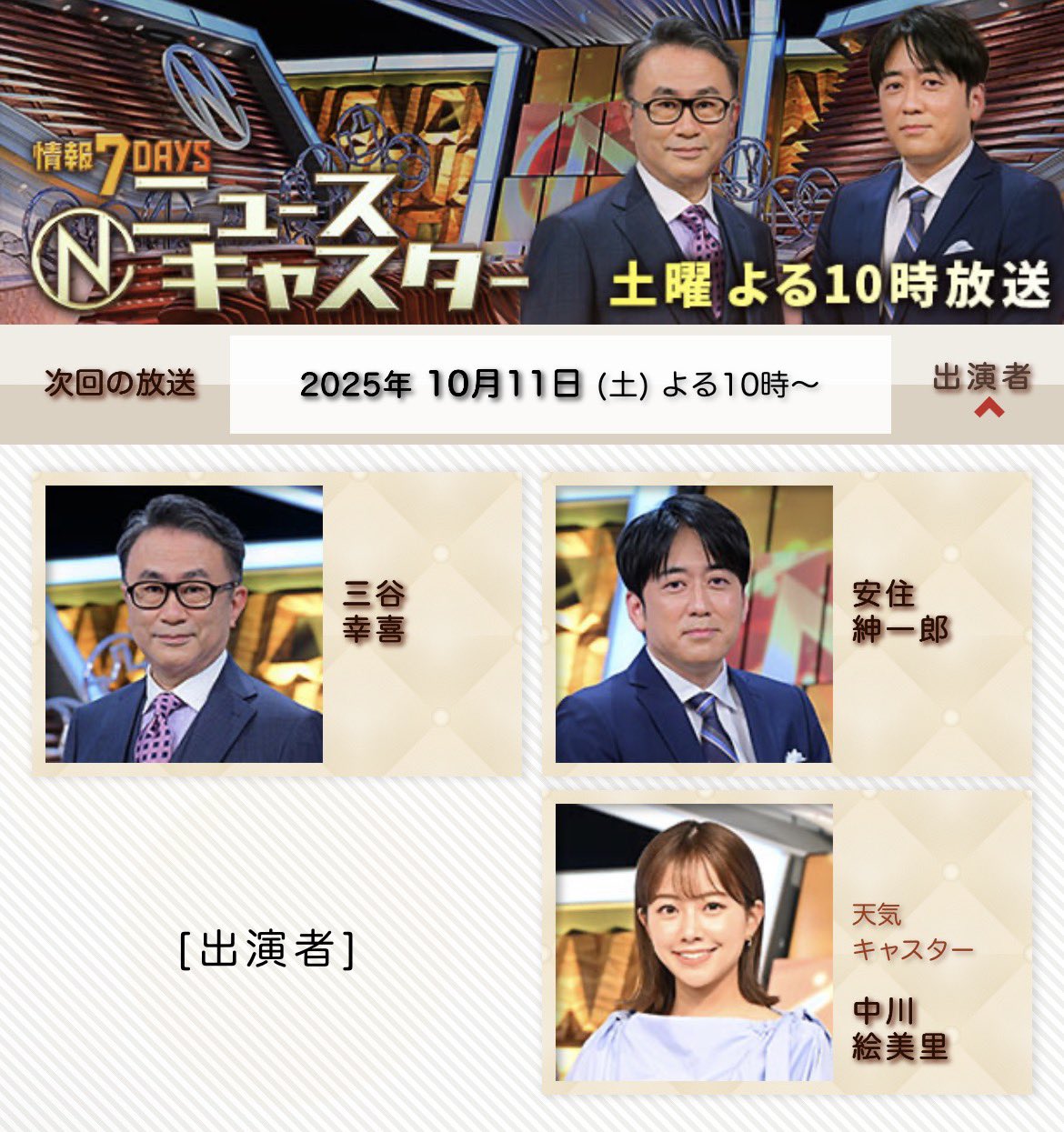 TBS キャスター　ポスター tatsuya fuji