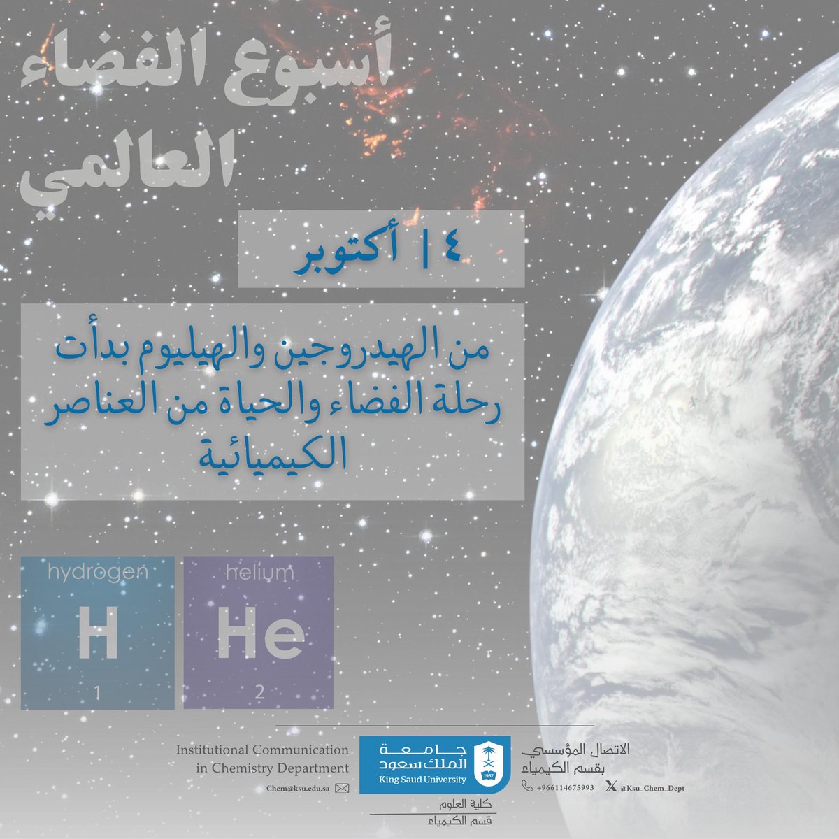 قسم الكيمياء - كلية العلوم tweet media