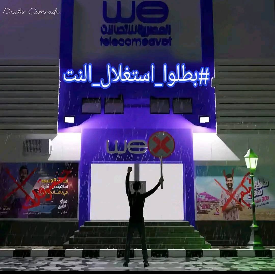 مصر تستحق إنترنت غير محدود زي باقي دول العالم 🌍
#انترنت_غير_محدود_في_مصر
#انترنت_غير_محدود_ياNTRA