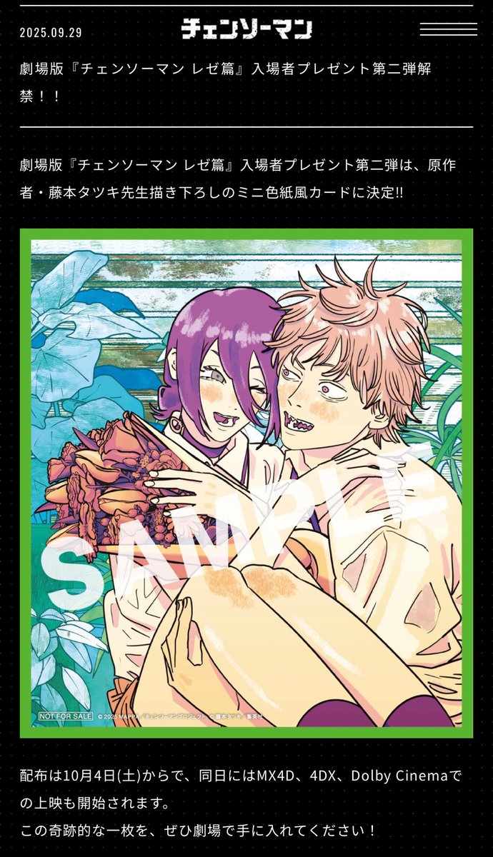 劇場版 チェンソーマン 本日より入場者特典として『ミニ色紙』を配布