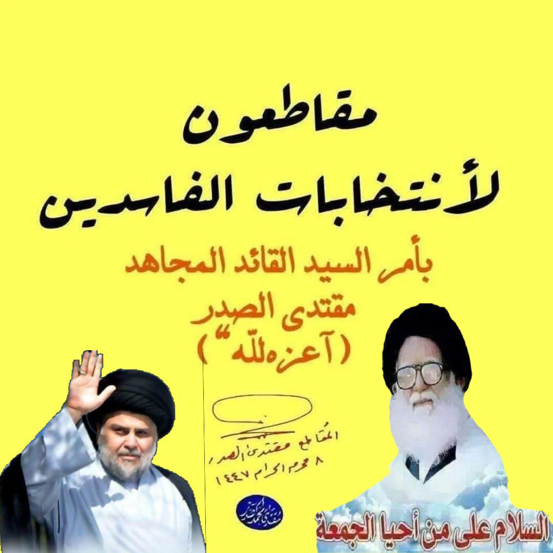 #الزعيم_العربي_مقتدي_الصدر