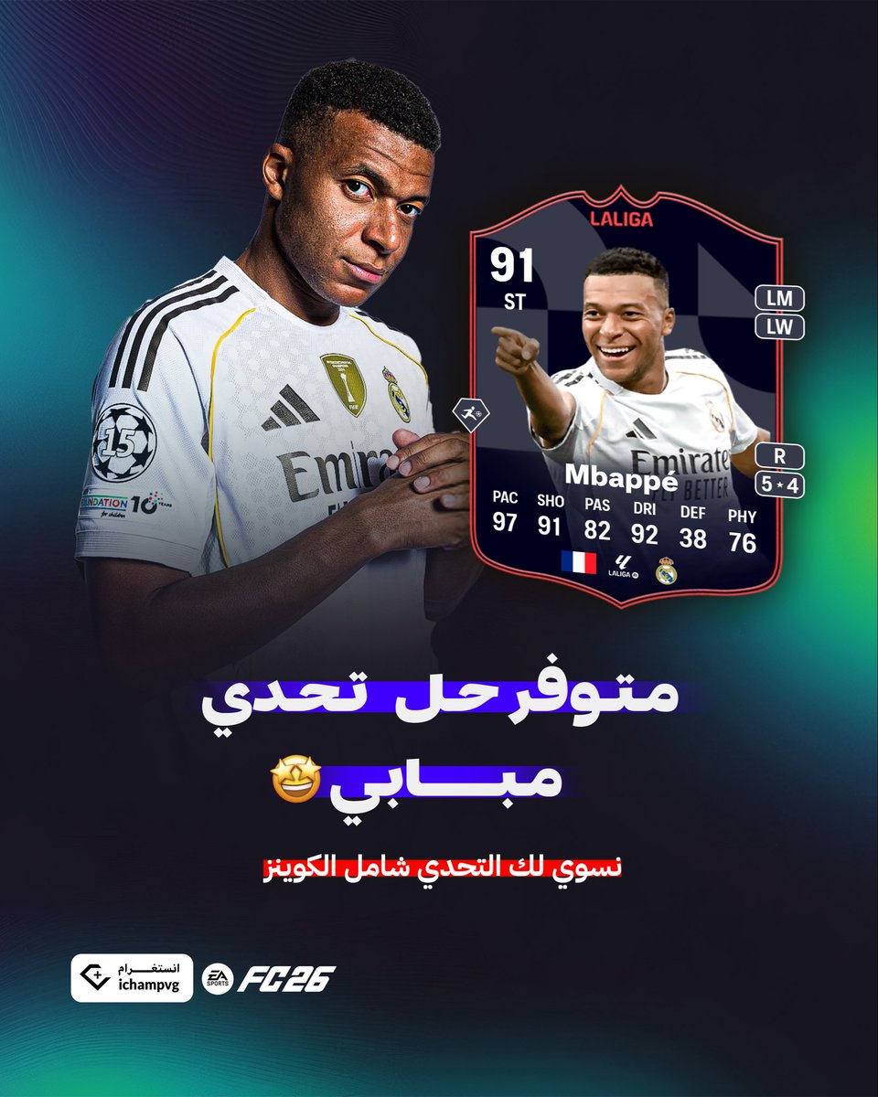 تشامب + tweet media