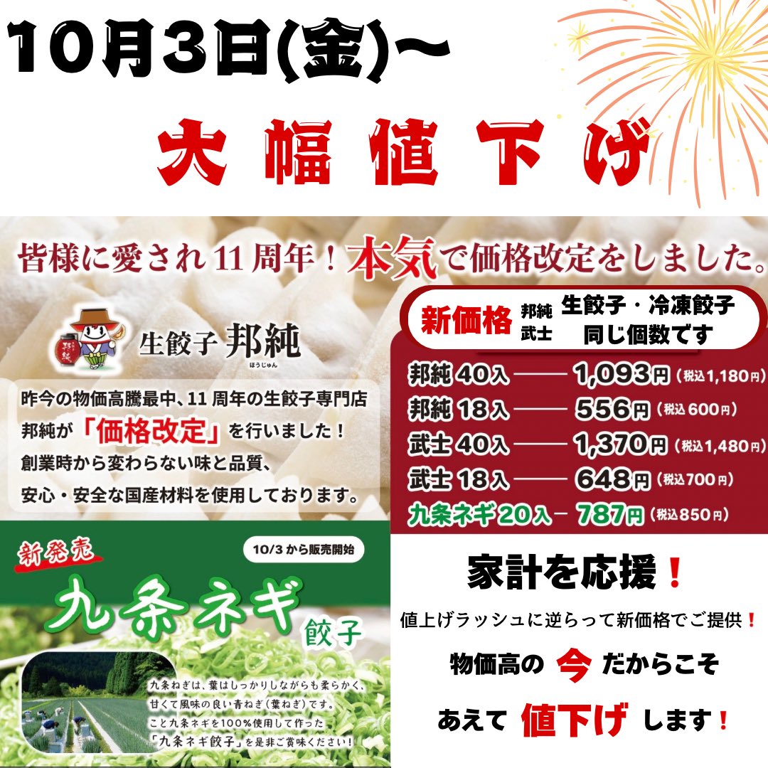 おはようございます😊

10/4(土)
Open 11:00〜18:00

🌸おすすめ🌸

邦純 生餃子
にんにくひかえめ
野菜たっぷり

❗️人気No.1餃子❗️

ご来店お待ちしております🤲

お電話でのご予約も承ります

(o^^o)🥟