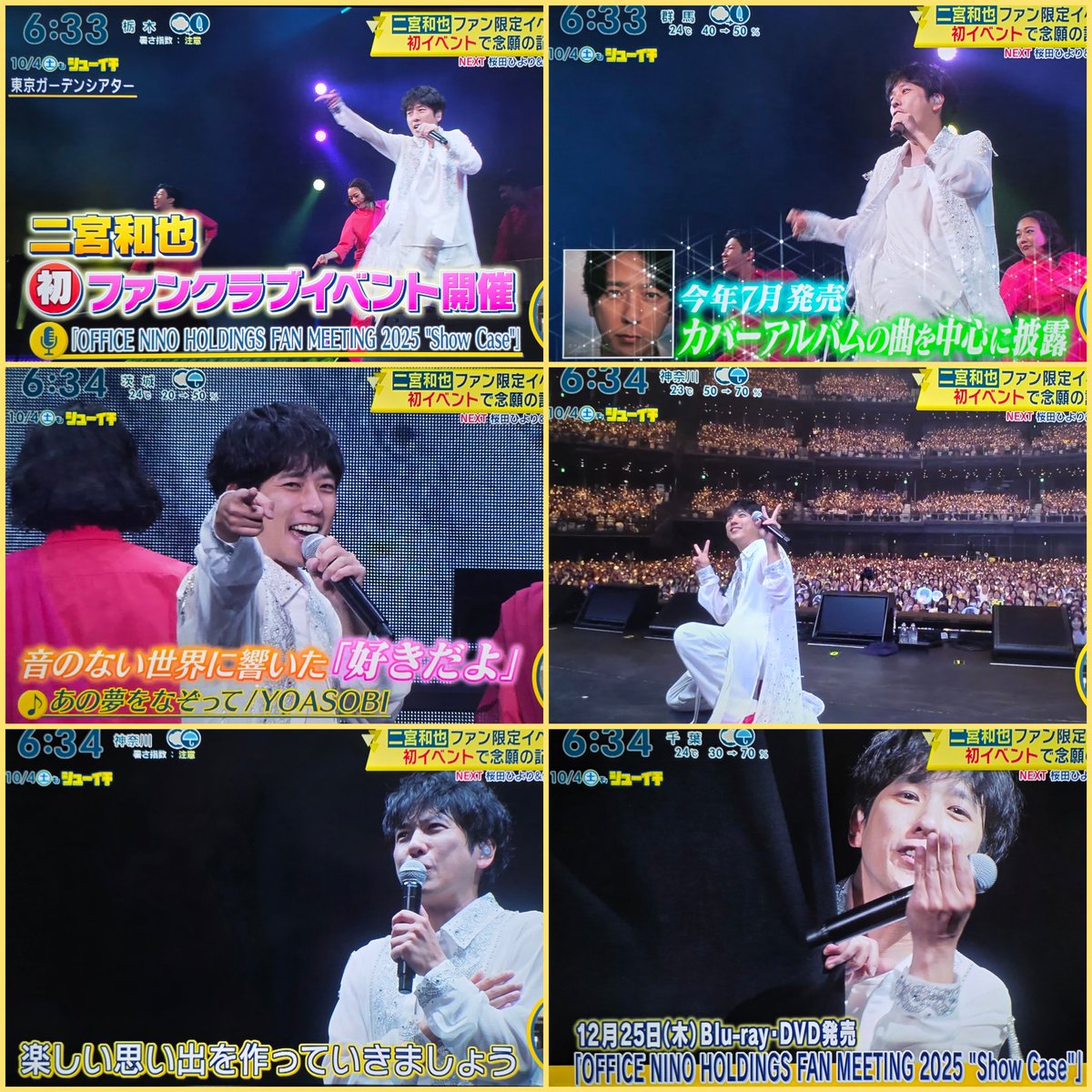 シューイチ 二宮和也さん 初のファンクラブイベント 『Show Case』開催