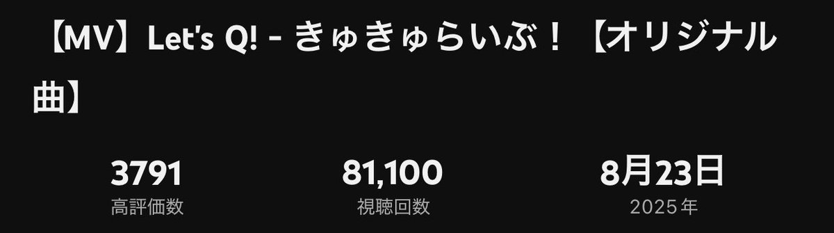 isbmch_YT's tweet photo. ㊗️🎉㊗️8万回再生〜🥳🎉🎉(遅刻)
わきを、ラップかっこいいぞ、世辞じゃないぞ
#わきを #かげまるがまるみえ #レツキュー #LetsQ
【MV】Let's Q! - きゅきゅらいぶ!【オリジナル曲】 https://t.co/AnTPu7hgRF @YouTubeより https://t.co/XqfD1m2dER