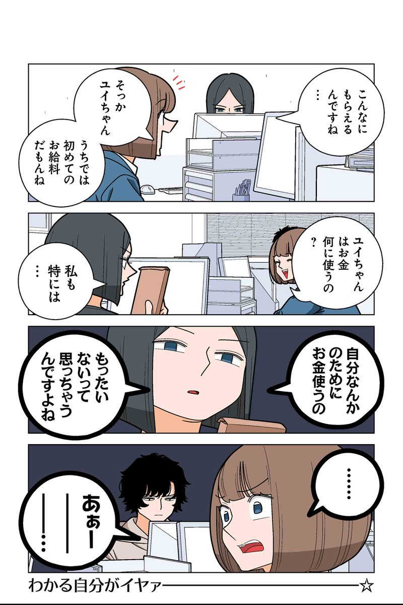 【112話③】若林稔弥『幸せカナコの殺し屋生活』 #ツイ4 