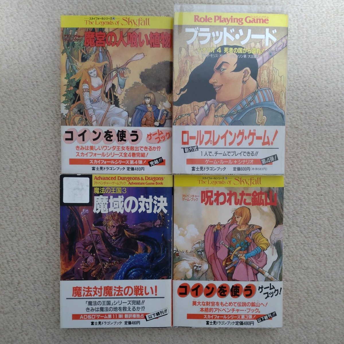 ゲームブック 30 アドベンチャーゲームブック 悪霊の洞窟 初版 社会