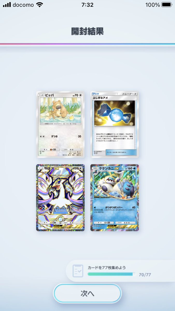 今日の無料パックはまた
ルギアでした😂　ってかランクマモチベあがらねー😂笑