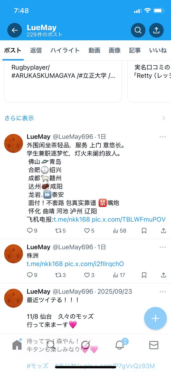 X乗っ取られてると教えてもらい
無事パスワード変更完了✅
ハリさんありがとうございます😊

中国かな？怖すぎます😱