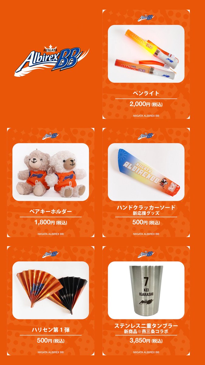 アオーレ長岡で待ってます！ みんなで応援しよう⛹️‍♂️🏀🔥 #新潟