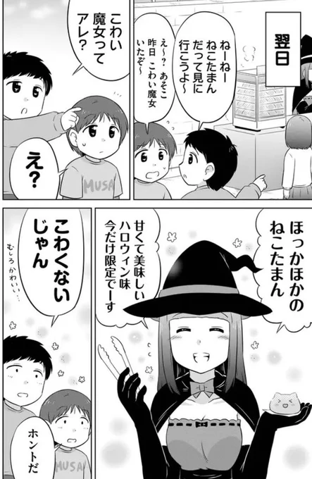 コンビニ店員さんと思い出の味(6/7) 