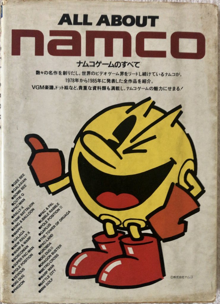 「オール・アバウト・ナムコ(ALL ABOUT NAMCO)」の冒頭に掲載されていた「ボムビー」「キューティQ」は長年謎の存在だった。コンシューマ移植がほとんど無かったから・・・
