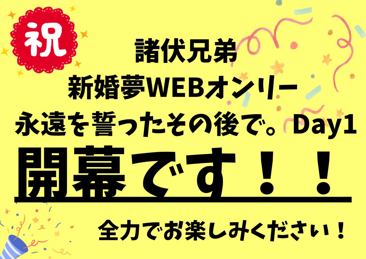 m0r0fush1nk0n's tweet photo. ただいまの時間より、mrfs兄弟新婚夢WEBオンリー永遠を誓ったその後で。Day1がスタートとなります🎉✨
ぜひお気軽に遊びにきていただけましたら嬉しいです！
当WEBオンリーは明日10月5日8:00までの24時間開催イベントとなりますので、よろしくお願いいたします🙇✨
#永遠を誓ったその後で_告知 https://t.co/nG1fYB1UzM