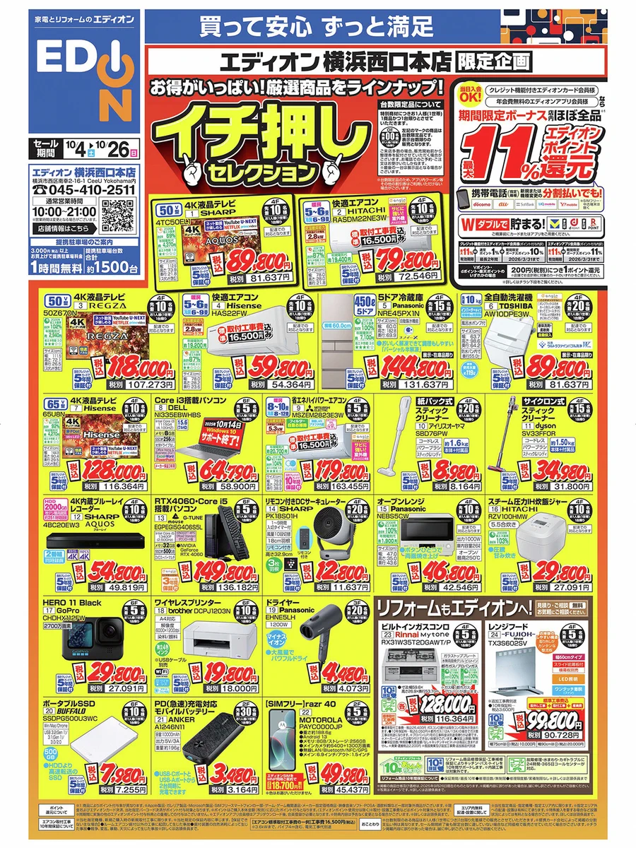 an。　【注】他の方の購入はお控えください。 エディオン横浜西口本店【公式】 on X: 
