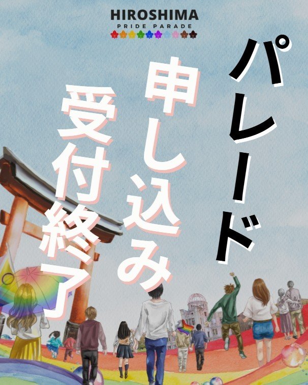 ひろしまプライドパレード tweet media
