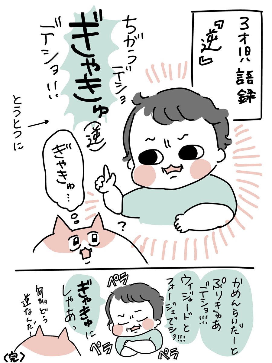3歳児が突然使うようになった語彙「逆でしょ」
#育児絵日記 