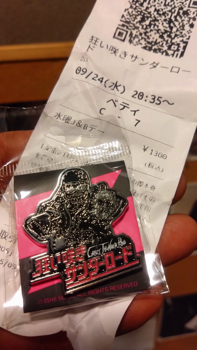 Moonlightsea5's tweet photo. 45年ぶりに「狂い咲きサンダーロード」の上映。
ジャック&amp;ベティに狂い咲きに行ってきた！　
前回は「世界最速のインディアン」のリヴァイバル上映だったなぁ。。。

#ピンバッヂ1700円高っ！
#でも買っちゃう
#石井聰亙監督
#山田辰夫 
#仁の生き様 
#魔墓呂死
#泉谷しげる https://t.co/tXq6QG7SkJ