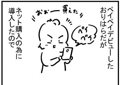 ブログ更新!「ペイペイデビューしたけど…」https://t.co/PSHXa8p3St 