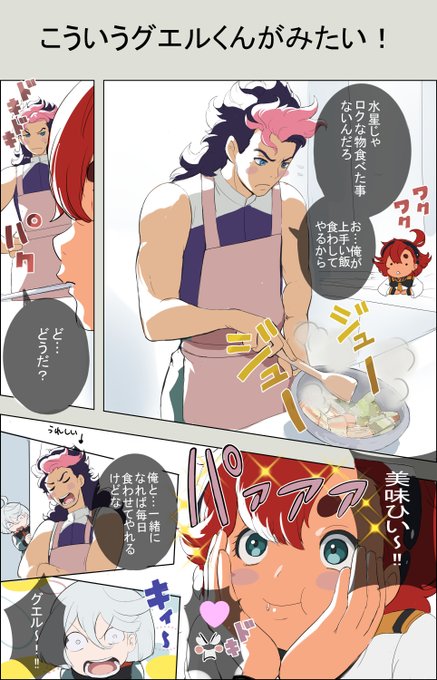 遅ればせながら水星の魔女3周年を記念してグエスレネタをアップしちゃうぜ! 3周年おめでとうございます。 #水星の魔女3周年