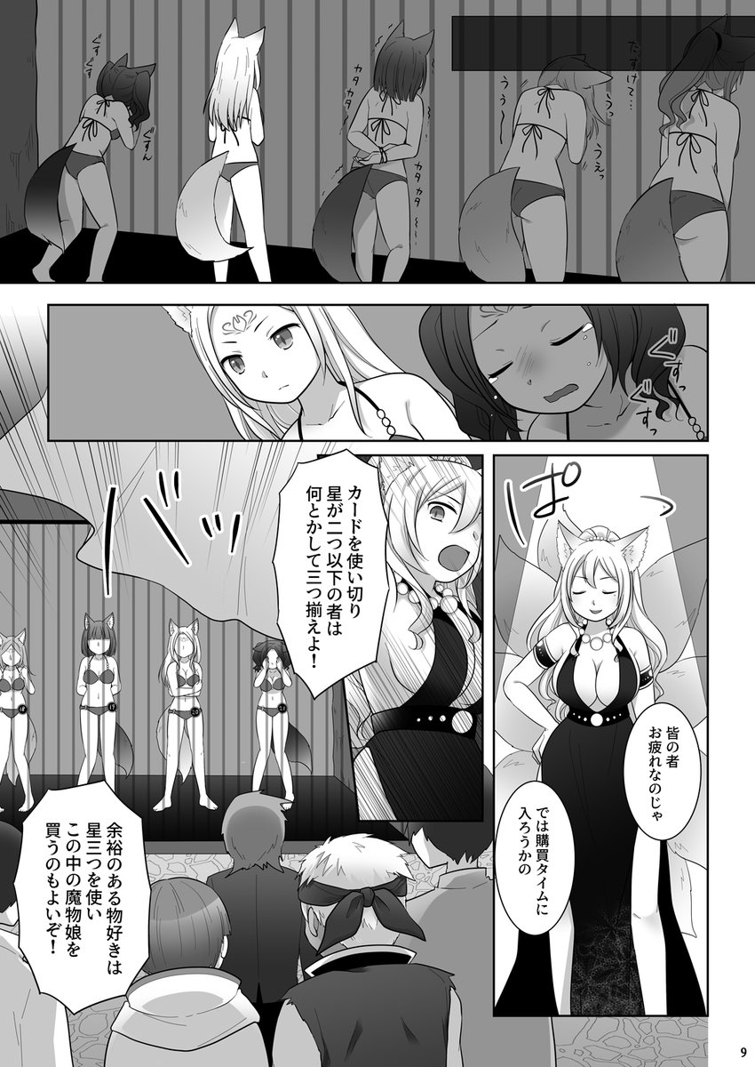 🔞各支援サイトに「電子版『仲間に裏切られた俺が♀️妖狐になり、かつての仲間に飼われるまで』配信開始のお知らせ」を投稿しました!
原作:いが扇風機様(@igasenpuki)
作画:倉塚りこ
販売ページは下記支援サイト記事内に掲載しています、よろしくお願いします!
FANBOX:https://t.co/la7GAmAtQf