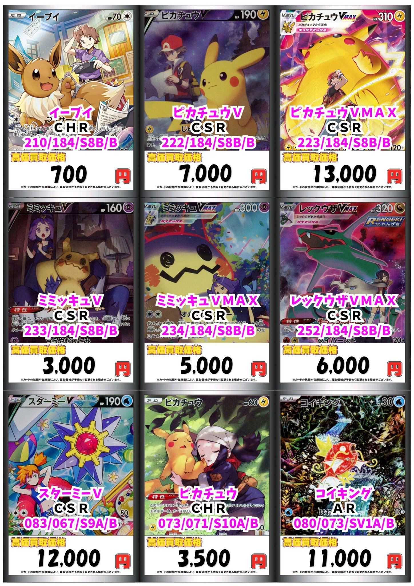 ポケカ　CHR CSR まとめ売り mqdefault.jpg