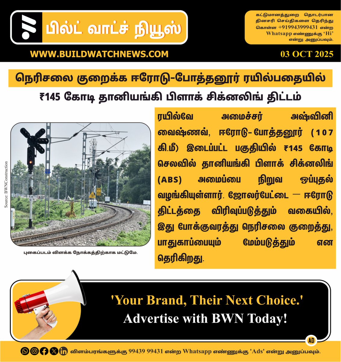 bwntamil's tweet image. நெரிசலை குறைக்க ஈரோடு–போத்தனூர் ரயில்பதையில் ₹145 கோடி தானியங்கி பிளாக் சிக்னலிங் திட்டம்

#IndianRailways #AutomaticBlockSignalling #RailInfra #Erode #Podanur #SalemDivision #TamilNadu #FasterTrains #RailSafety #Decongestion #ModernRailways  #Podanur #SalemDivision #TamilNadu