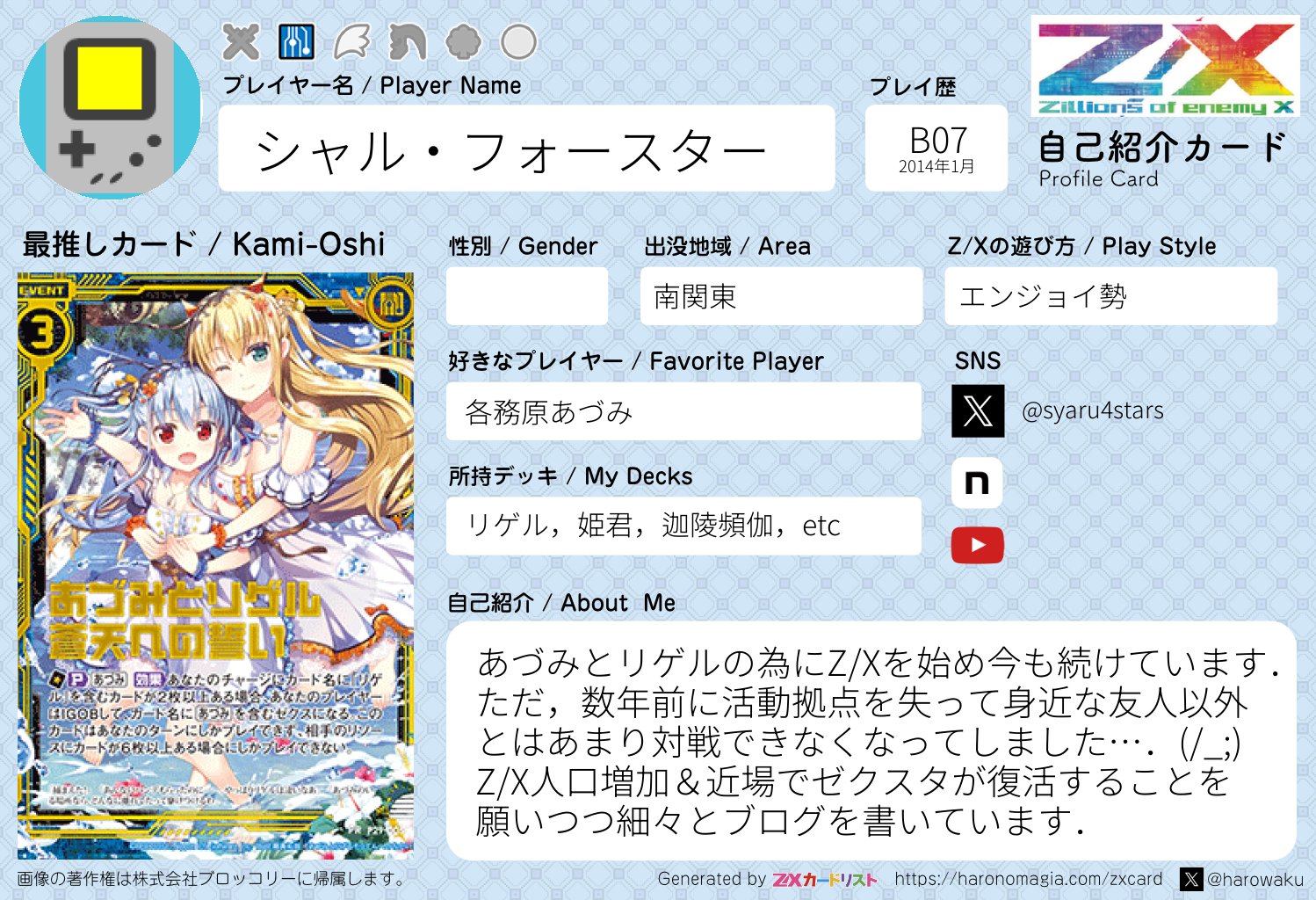 シャル@あづみリゲル勢 on X: 