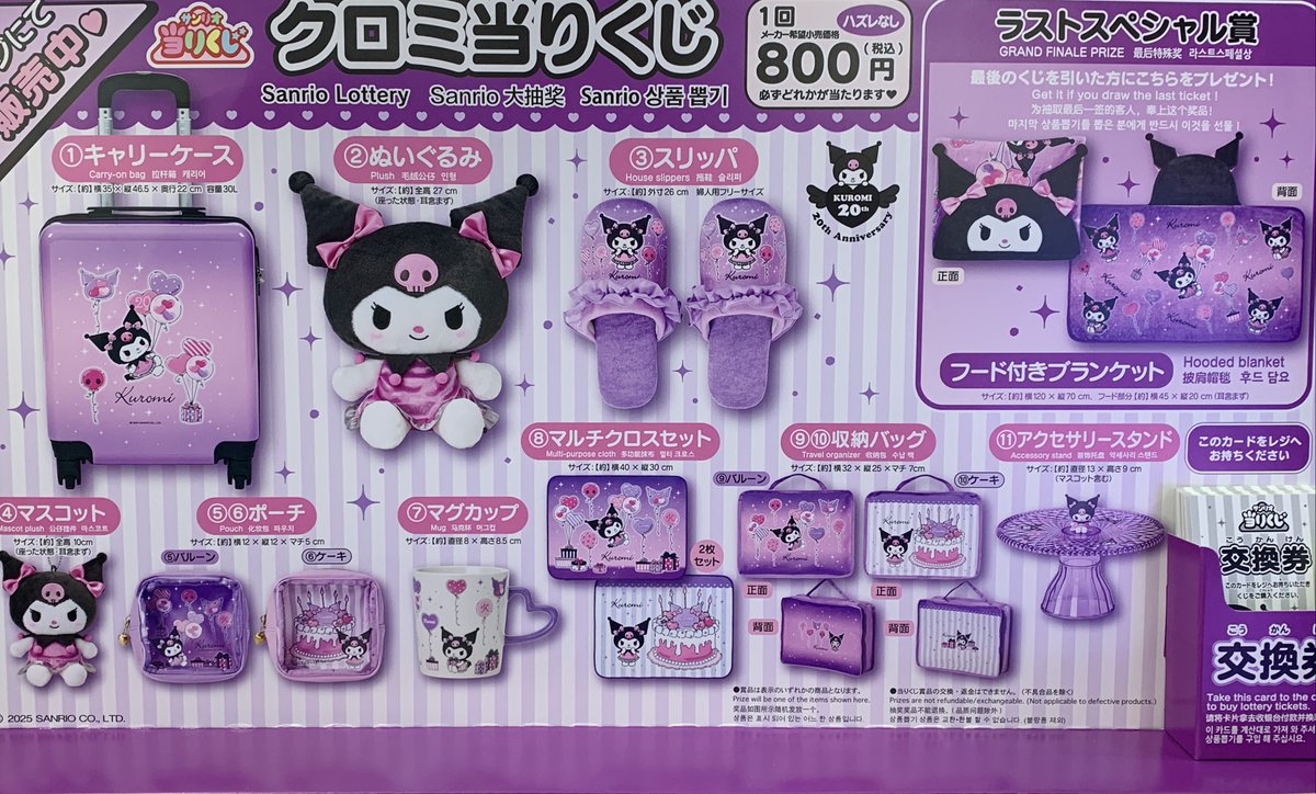 🎉くじ発売情報🎉 本日発売のくじのお知らせです☺️✨ #サンリオ当り