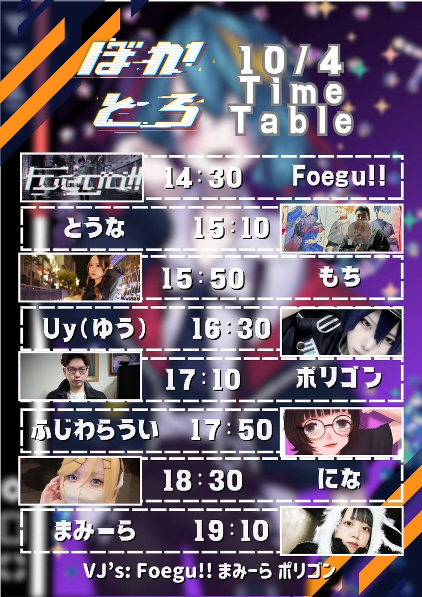 10/4(Sat)14:00~
『ぼかとろ ボカロ×Vtuber』
at Bar Libera
本日！！！！
リーベラにて隔月開催のVOCALOID×ALL MIXパーティー、ぼかとろ！
今回はボカロ×Vtuberがコンセプト！
インターネットのオタクくんやります😎
遊びに来てね！
twipla.jp/events/692810
#ぼかとろ