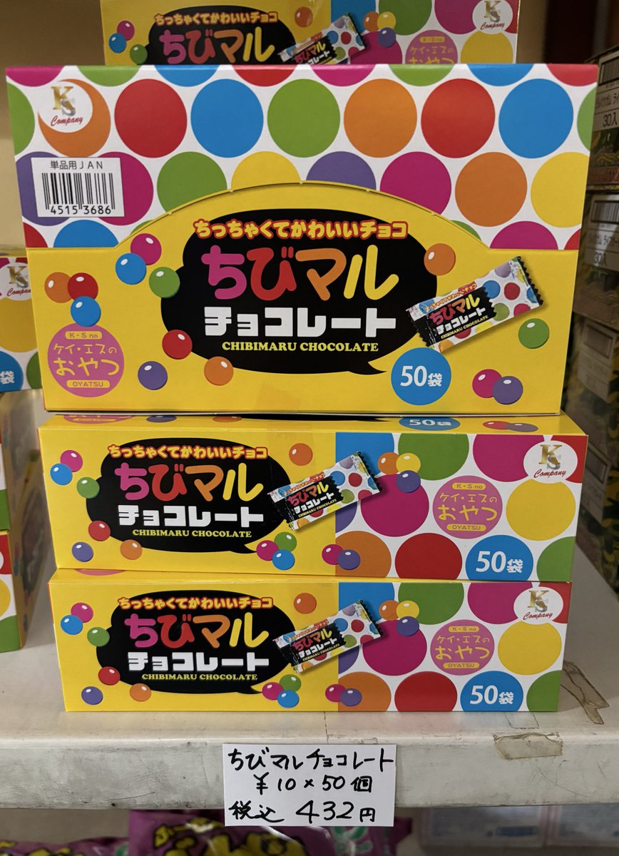 ここちび　まとめ売出品 新商品ちびマルチョコ入荷しました。チョコ商品いろいろ入荷しました