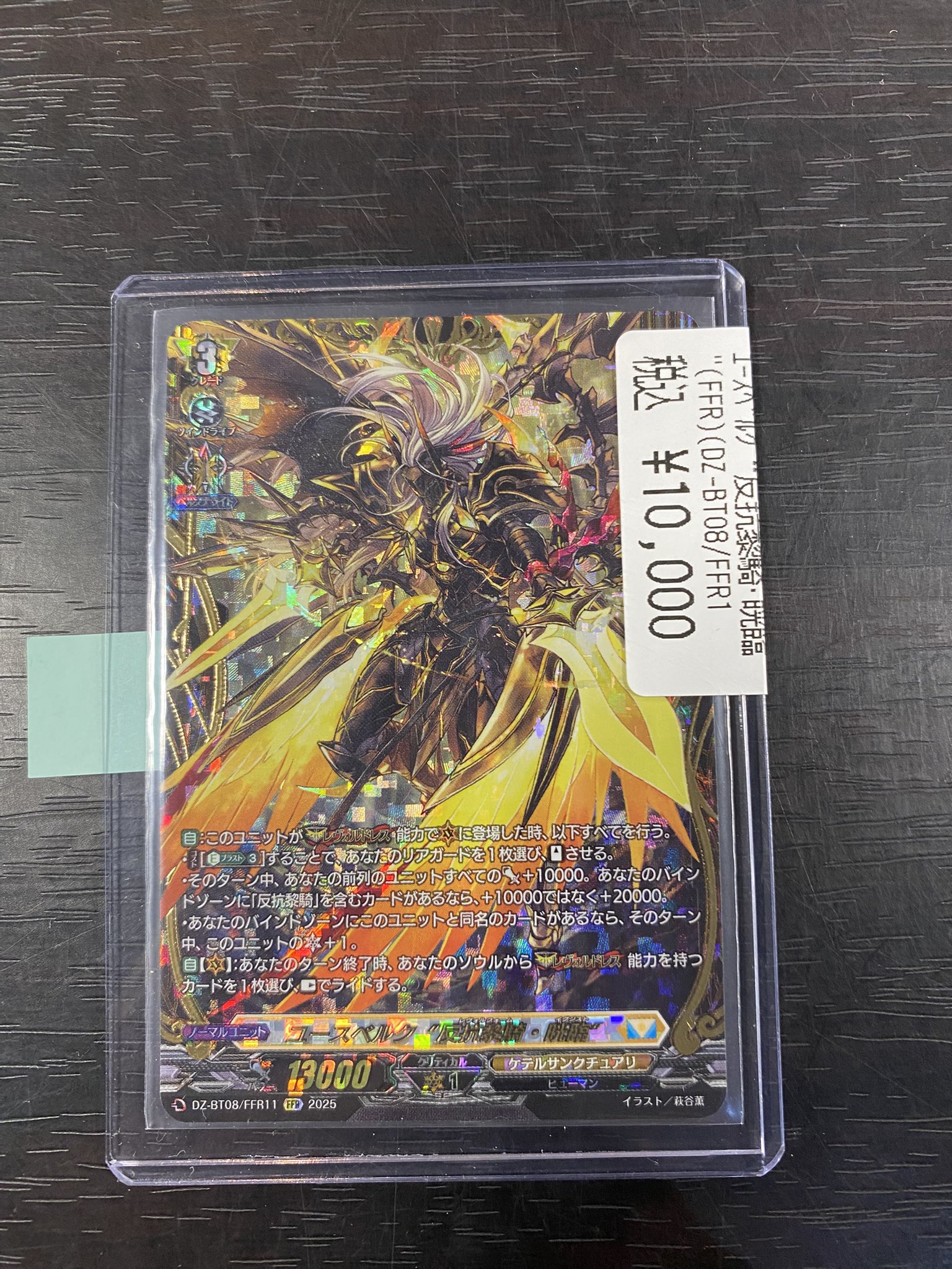 ヴァンガード ユースベルク \"反抗黎騎・晄臨” FFR ユースベルク反抗黎騎・疾風【RRR】{D-BT06/011}《ケテル