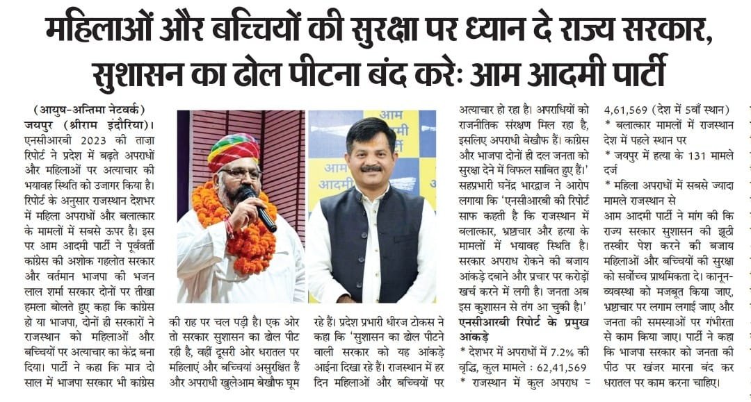 AAP Rajasthan tweet media