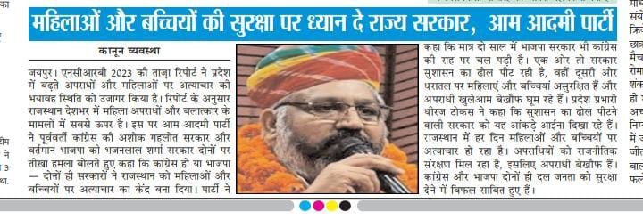 AAP Rajasthan tweet media
