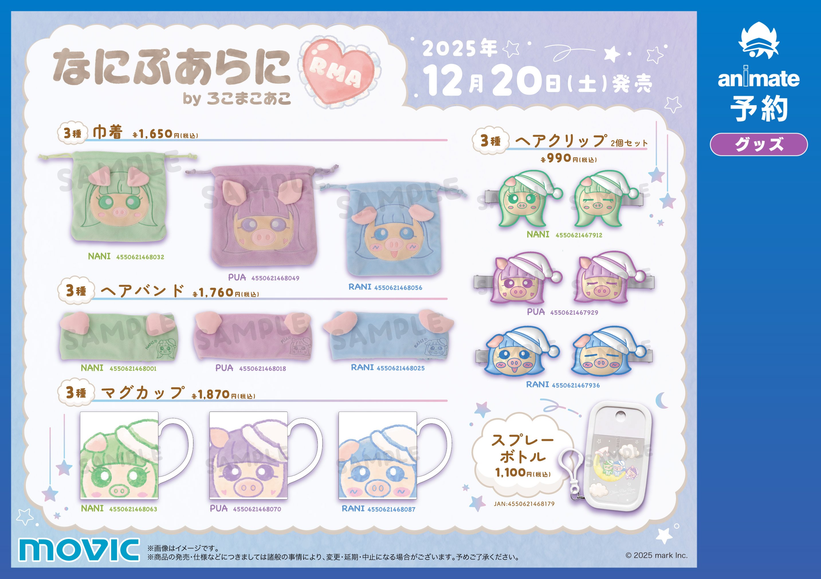 【新品未開封】おまけ付き★ろこまこあこグッズ　ろこちゃん　アニメイト　NANI なにぷあらにbyろこまこあこ サマーフェア2025／直筆サイン入り