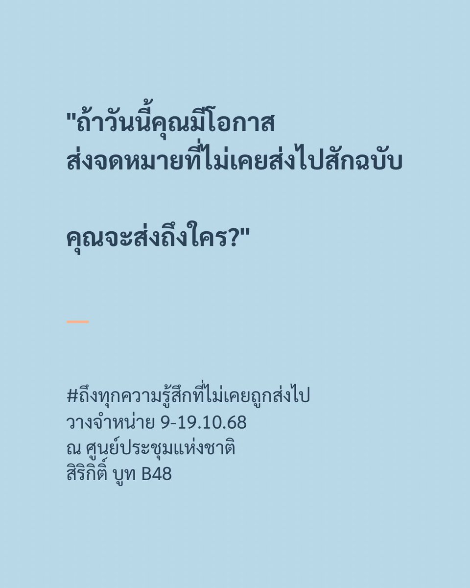 kidmakk's tweet image. ทุกคนต่างมีจดหมายบางฉบับที่ไม่เคยถูกส่งไป

นี่คือจดหมายที่ผมเขียนถึงคุณ 💌

"ถึงทุกความรู้สึกที่ไม่เคยส่งไป"
วางจำหน่าย 9-19 ตุลาคมนี้

#ถึงทุกความรู้สึกที่ไม่เคยถูกส่งไป