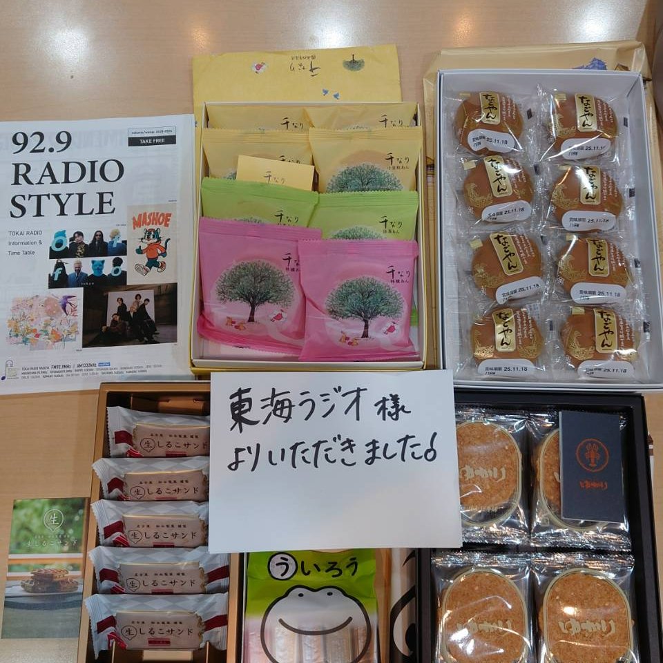 sandradioshow's tweet image. はじまりました #サンドラジオショー 生放送!
今日から #TOKAIRADIO がサンドラジオショーファミリーに!!😆
愛知県、岐阜県、三重県の皆様、何卒よろしくお願いいたします🙇
TOKAI RADIOさんからはお花や差し入れも!
ありがとうございます!
▼radikoでLiveで聴けます!!
radiko.jp/#!/live/LFR