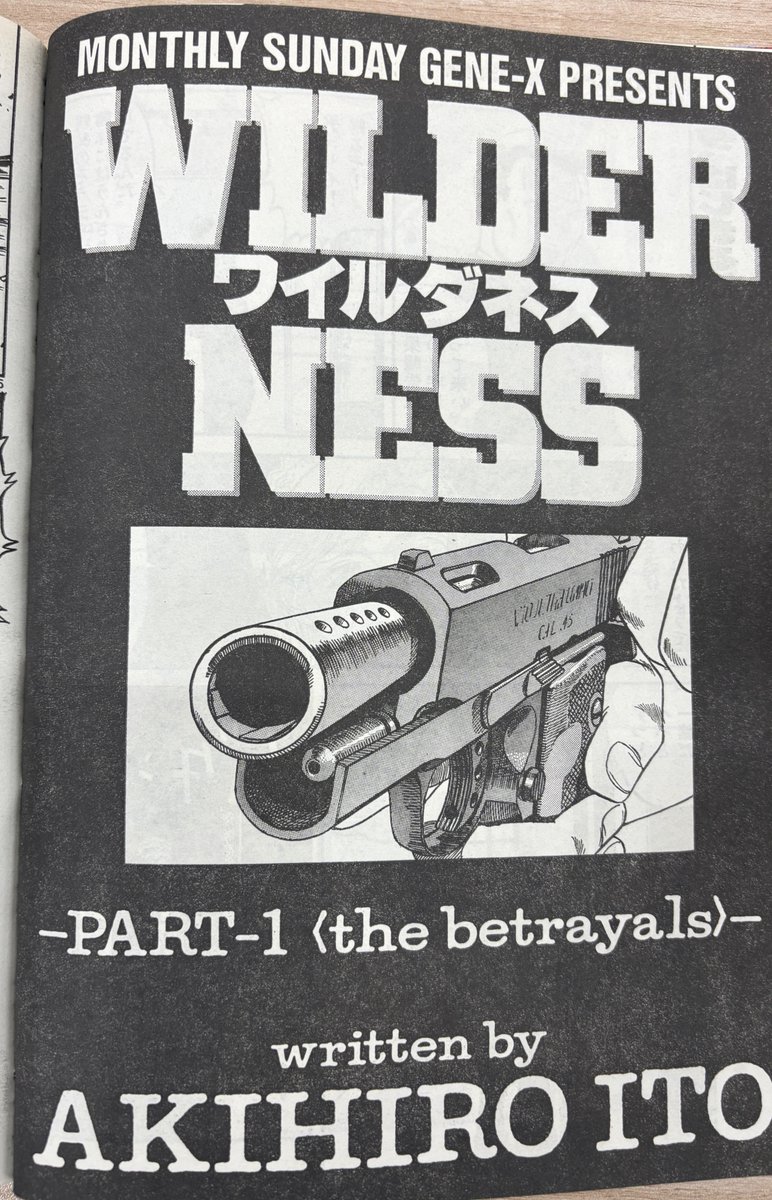 創刊第2号サンデーGX 2000年9月号から『ワイルダネス』新連載開始